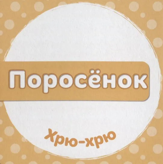 Книга Кто как говорит? (Е. Ковалева) — 4