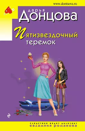 Пятизвездочный теремок — 3008375 — 1