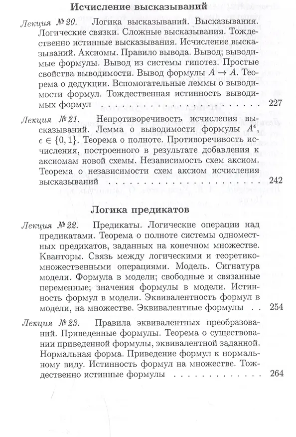 Книга Конспект лекций О.Б. Лупанова по курсу «Введение в математическую логику» () — 7