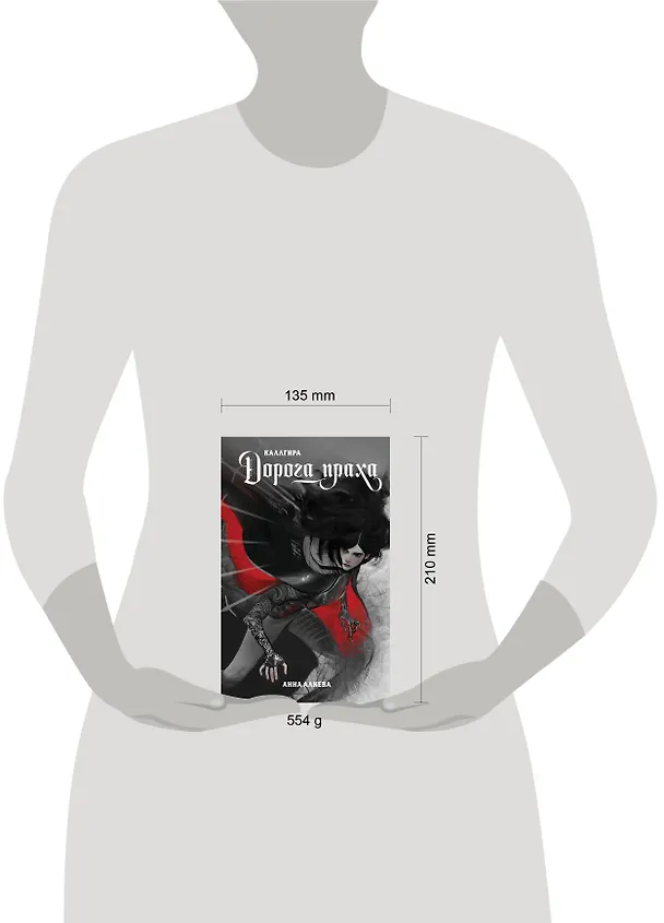 Книга Дорога праха (Анна Алиева) — 7