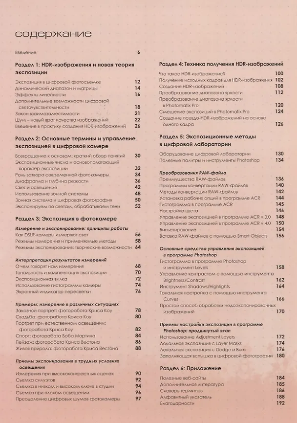 Книга Экспозиция в цифровой фотосъемке () — 2