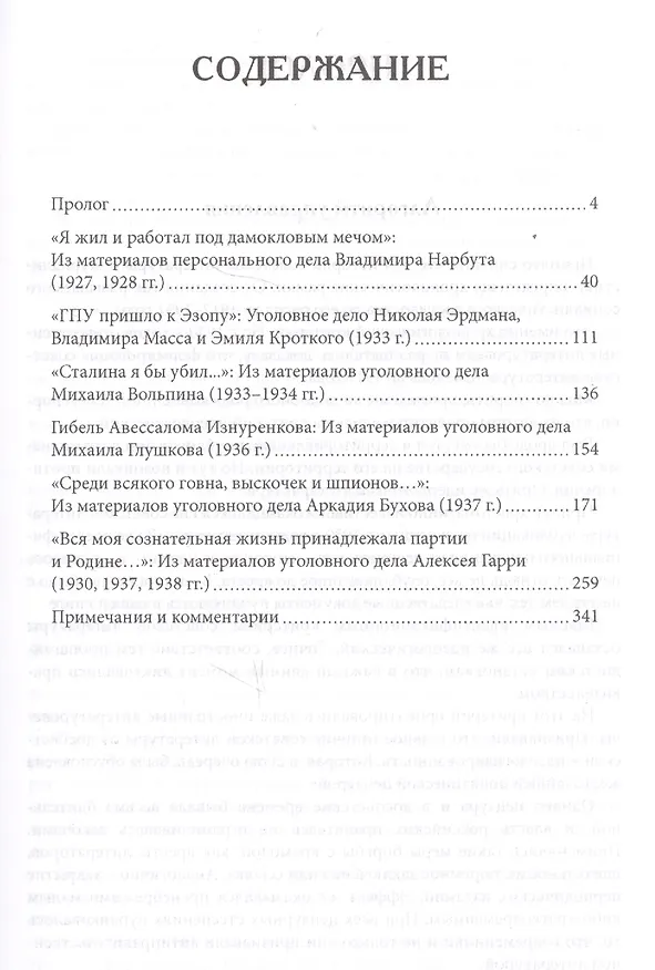 Книга Словесность на допросе. Следственные дела советских писателей и журналистов 1920–1930-х годов (Оксана Киянская) — 2