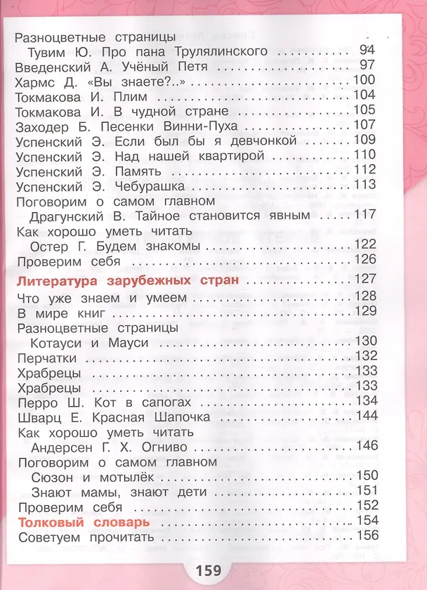 Книга Литературное чтение. 2 класс. Учебник. В 2-х частях (комплект из 2-х книг) (Людмила Климанова) — 13