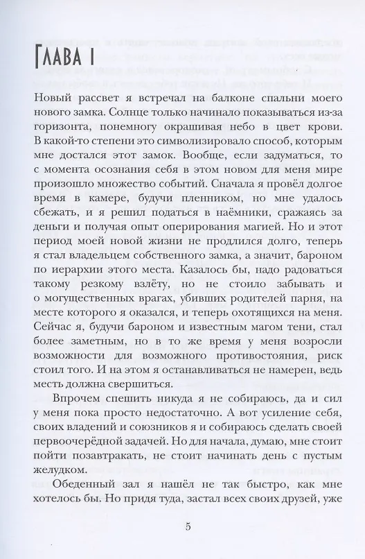 Книга Теневой путь. Том 2. Скрываясь в тени (Дмитрий Мазуров) — 3