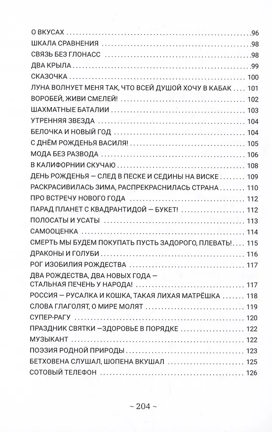 Книга И рая нам мало, и ада нам мало.Сборник стихотворений (Алексей Караев) — 4