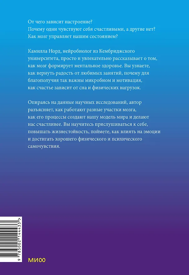 Книга Мозг знает, почему тебе плохо. Как перестать стрессовать и получить свои гормоны счастья (Камилла Норд) — 2