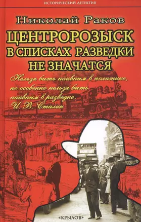 ИД Центророзыск: В списках разведки не значатся — 2702482 — 1