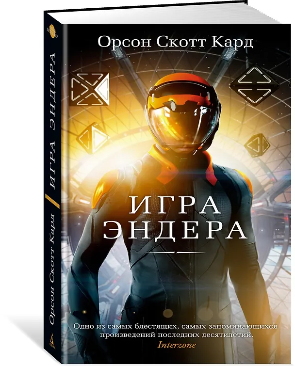 Книга Игра Эндера (Орсон Кард) — 2