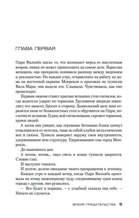 Книга Время предательства (Луиза Пенни) — 8