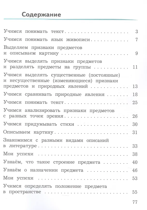Книга Развиваем мышление, воображение, внимание. 2 класс. Тренажёр (Ольга Крылова) — 2