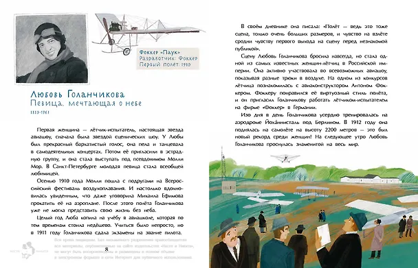 Книга Покорители неба. Легендарные летчики (Надежда Щербакова) — 7