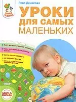 Уроки для самых маленьких — 2147347 — 1