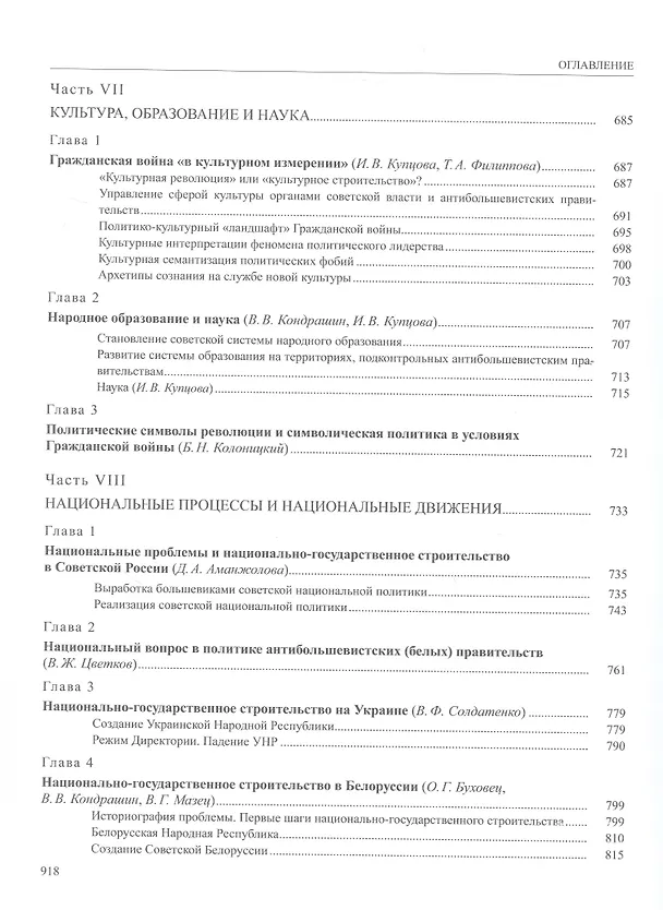 Книга История России. В двадцати томах. Том 12. Гражданская война в России. 1917-1922 годы. Книга 2. Власть. Экономика. Общество. Культура () — 8