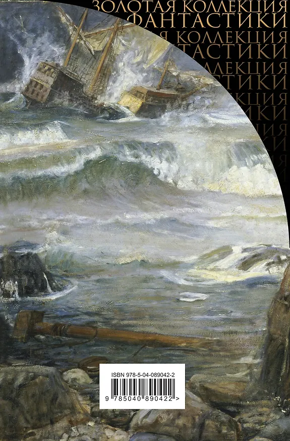 Книга Воды Дивных Островов (Уильям Моррис) — 2