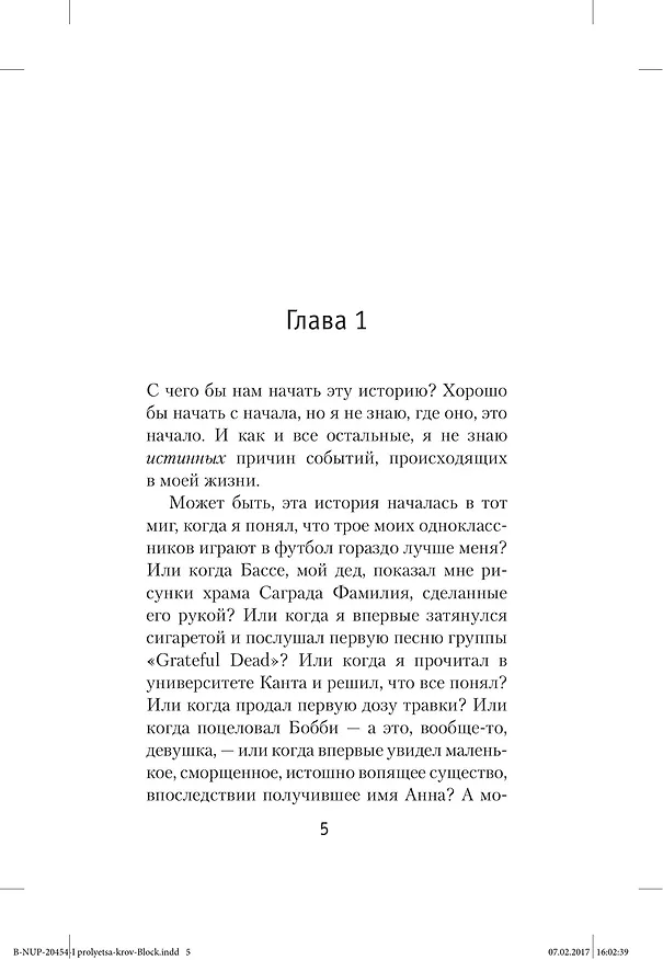 Книга И прольется кровь (Ю Несбё) — 7