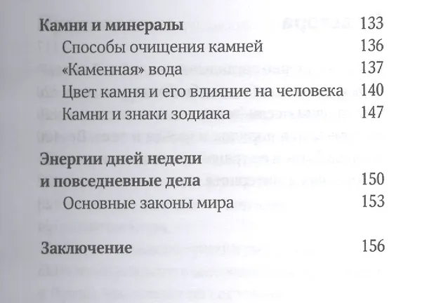 Книга Правила Луны на каждый день Луна и знаки зодиака Луна для сада... (Лурье) () — 6