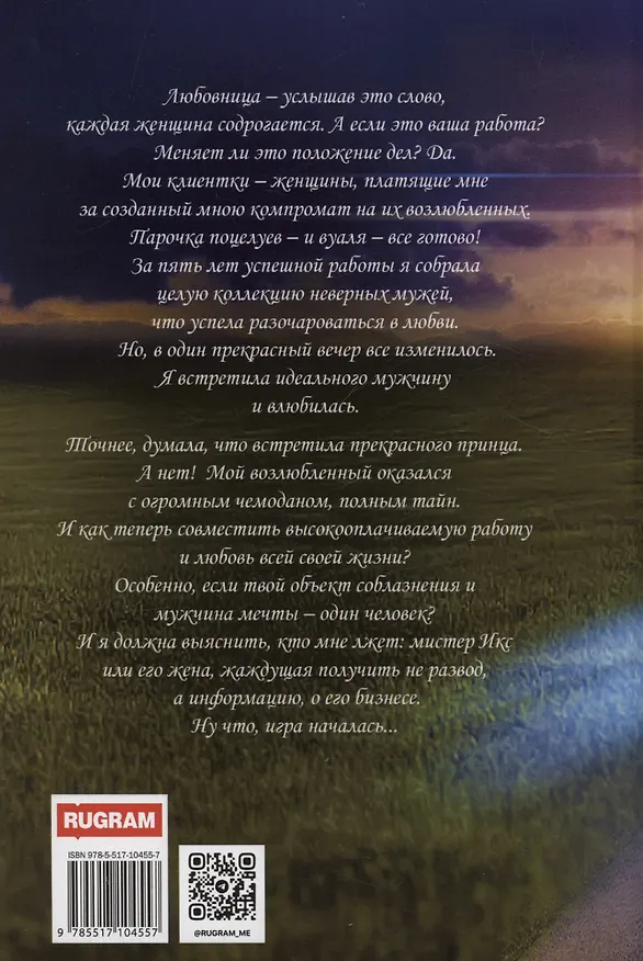 Книга Поиграем, мистер Икс? (Анвин Росс) — 2