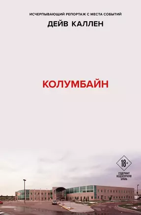 Колумбайн — 2942844 — 1