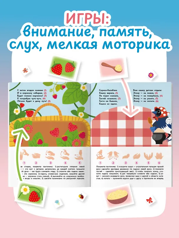 Книга Стихи-болтушки. Пальчиковая гимнастика () — 6