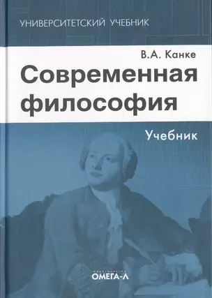 Современная философия: учебник. 5-е изд. стер. — 2203377 — 1