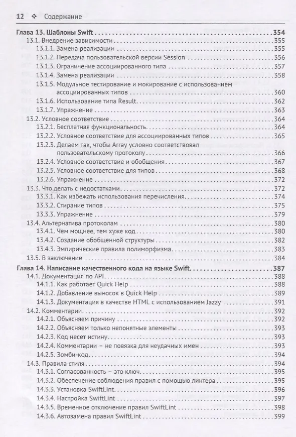 Книга Swift подробно () — 9