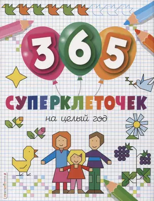 365 суперклеточек — 2841788 — 1