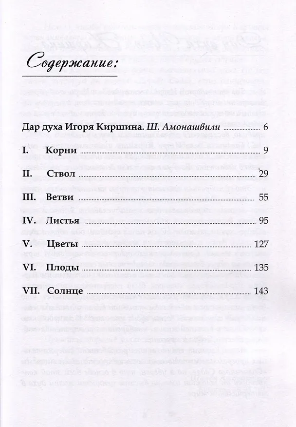 Книга Дерево сада (Игорь Киршин) — 3