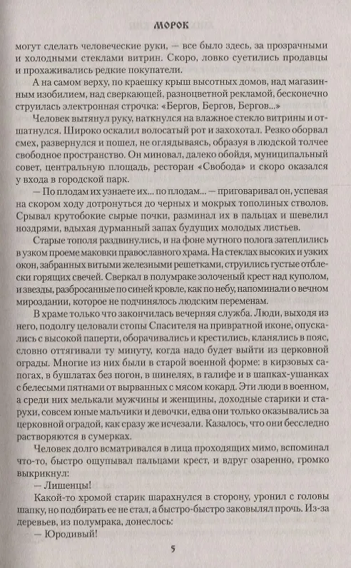Книга Морок (Михаил Щукин) — 5