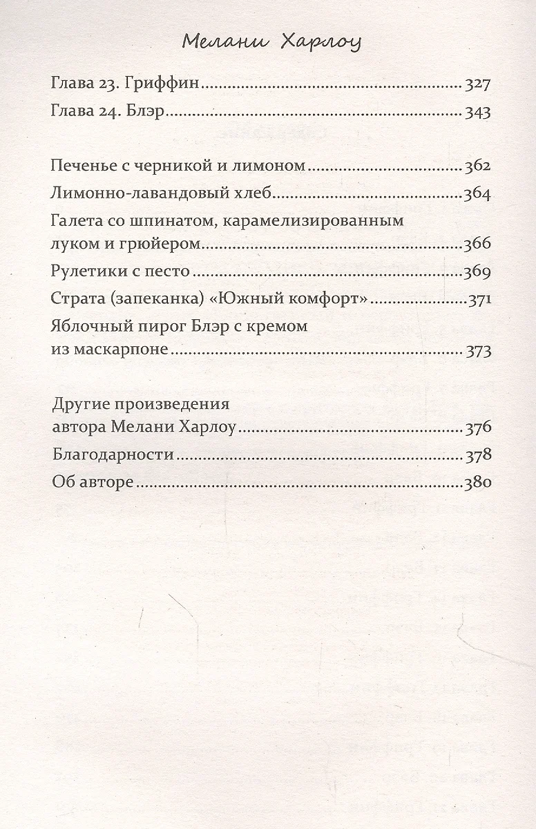 Сведи меня с ума (Майк Харлоу) - купить книгу с доставкой в  интернет-магазине «Читай-город». ISBN: 978-5-17-144694-9