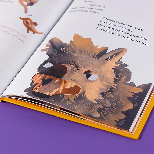 Книга Слоны идут! Уровень II (Марина Аромштам) — 3