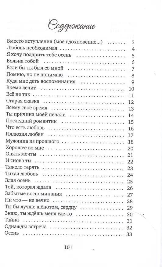 Книга Любовь необходимая (Любовь Профири) — 2