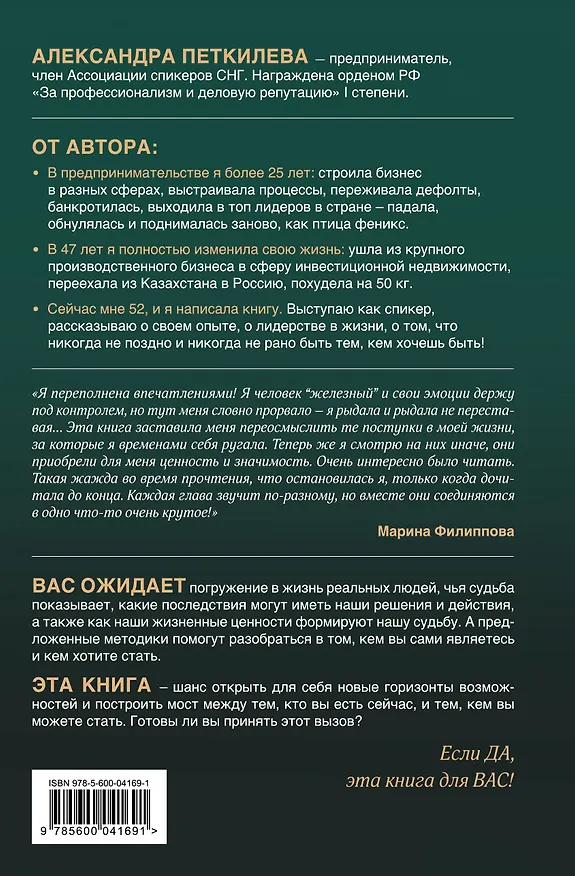 Книга Жизнь на миллион (Александра Петкилева) — 2