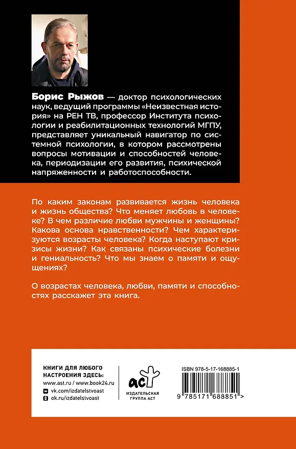 Книга Четыре возраста человека. Системная психология (Борис Рыжов) — 2