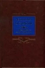 Книга Афоризмы о власти: Предвидеть - значит управлять ()