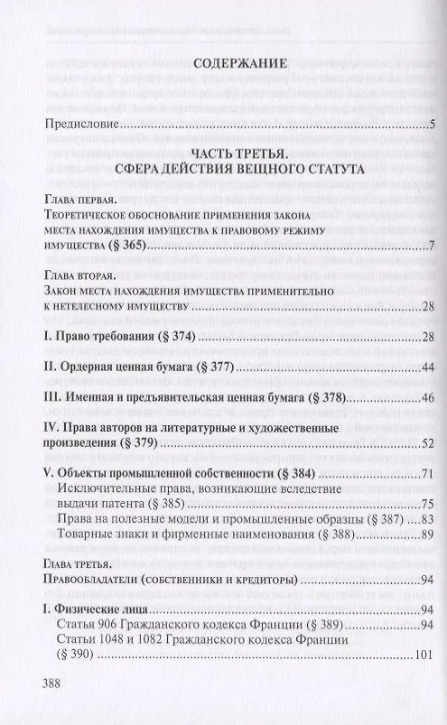 Книга Основы международного частного права согласно французскому законодательству и судебной практике. В 3 томах (комплект из 3 книг) () — 8