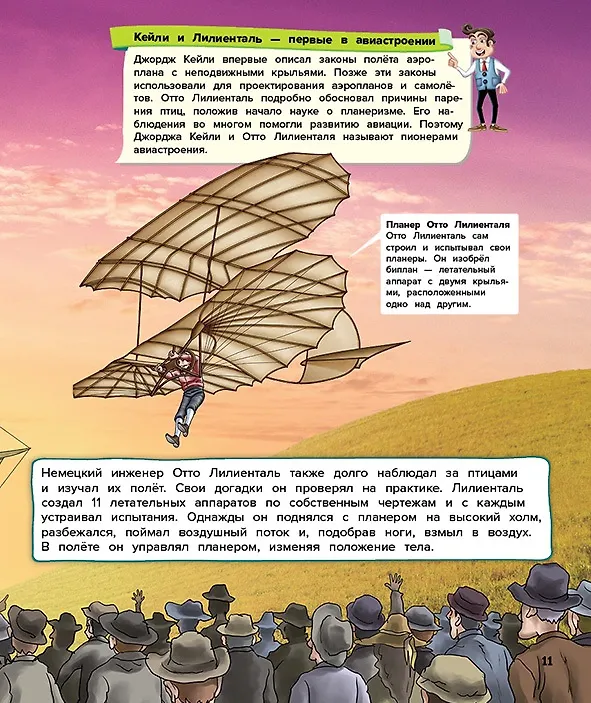 Книга Воздушные корабли. От проектов Леонардо да Винчи до самолетов будущего (Addline) — 5