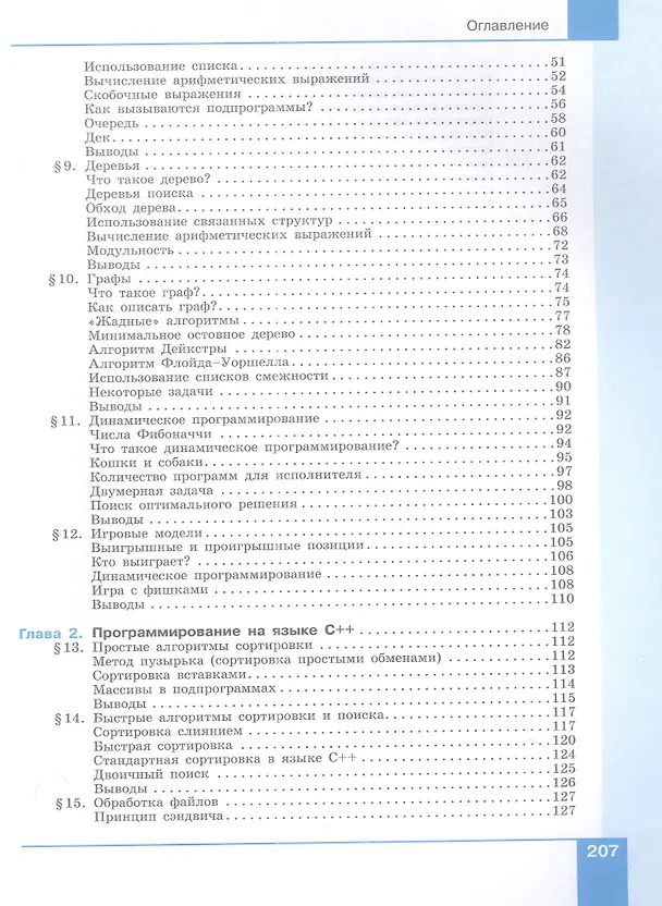 Книга Информатика. 10-11 классы. Программирование. Учебное пособие. В двух частях (комплект из 2 книг) (Константин Поляков) — 3
