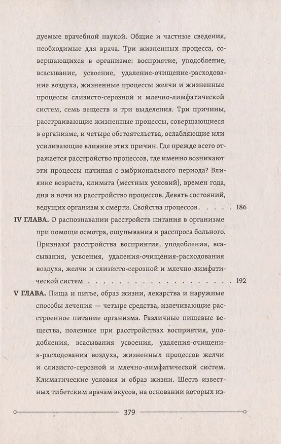Книга Жуд-Ши. Главное руководство по врачебной науке Тибета (Пётр Бадмаев) — 2