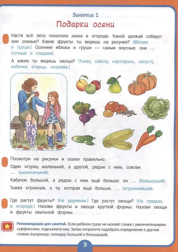 Книга Годовой курс развивающих занятий для детей 5 лет (Ирина Артюхова, Светлана Лаптева, Оксана Ушакова) — 2