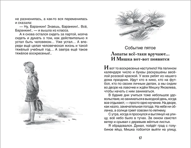 Книга Баранкин, будь человеком (Валерий Медведев) — 12