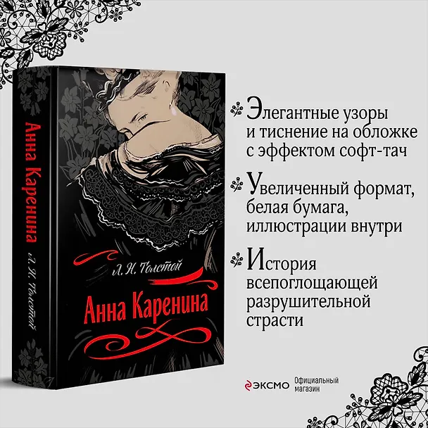 Книга Анна Каренина (Лев Толстой) — 5
