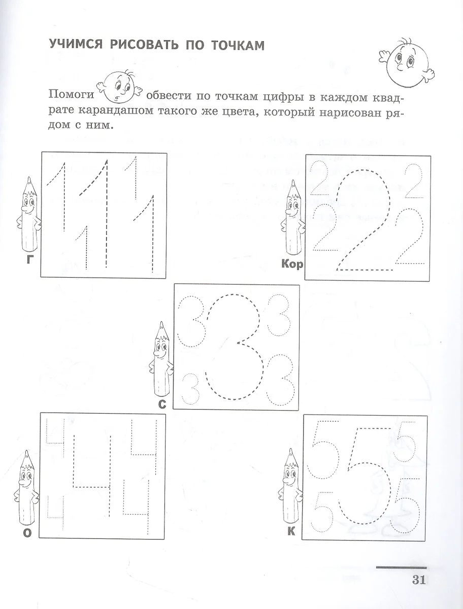 Математические прописи для детей 4-5 лет. - 2-е изд. (Елена Колесникова) -  купить книгу с доставкой в интернет-магазине «Читай-город». ISBN:  978-5-9949-0125-0