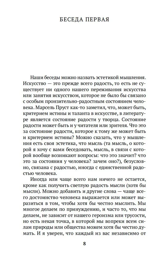 Книга Беседы о мышлении (Мераб Мамардашвили) — 13