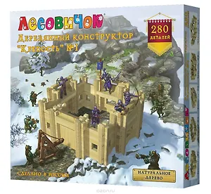 Конструктор ЛЕСОВИЧОК les 017 Крепость №1 набор из 280 деталей