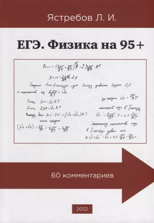 ЕГЭ. Физика на 95+ — 2910297 — 1