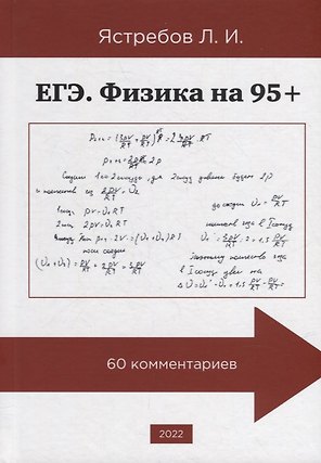 ЕГЭ. Физика на 95+