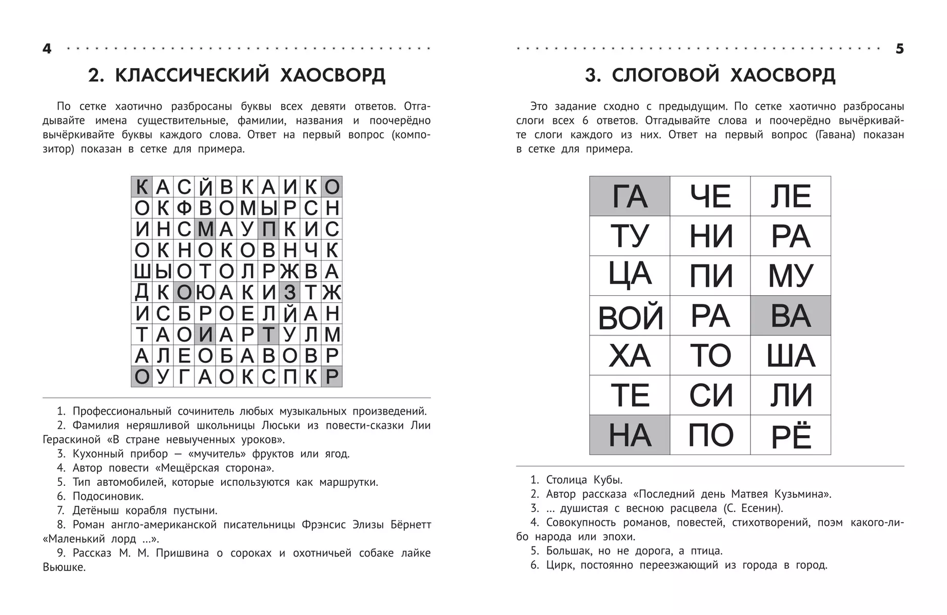 Познавательные кроссворды, сканворды, филворды: 8-9 лет (Кирилл Сафонов) -  купить книгу с доставкой в интернет-магазине «Читай-город». ISBN:  978-5-222-39587-5