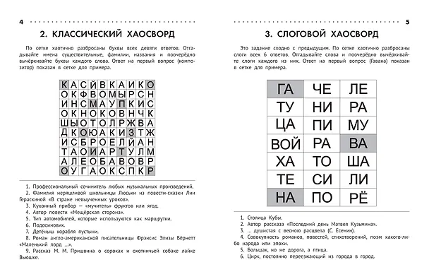 Книга Познавательные кроссворды, сканворды, филворды: 8-9 лет (Кирилл Сафонов) — 3