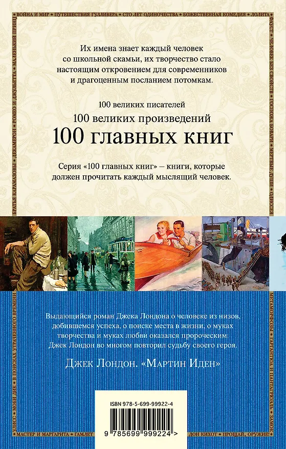 Книга Мартин Иден (Джек Лондон) — 2