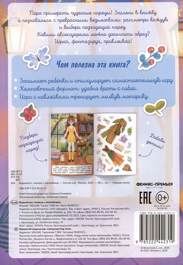 Книга Ведьмочки: книжка с наклейками () — 2